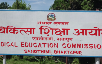 चिकित्सा शिक्षा स्नातकाेत्तर तह प्रवेश परीक्षाकाे आवेदन फाराम खुला
